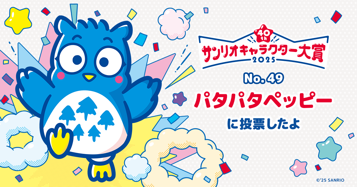 パタパタペッピー ぬいぐるみ SANRIO サンリオ レトロ Patapata Peppy