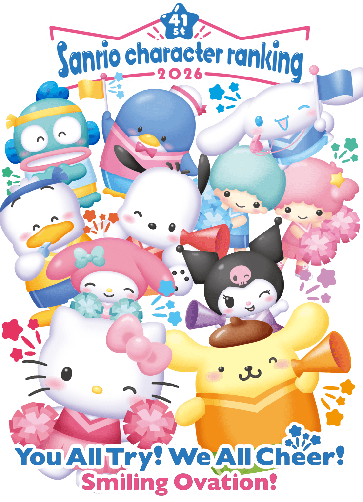 2025年サンリオキャラクター大賞 公式サイト